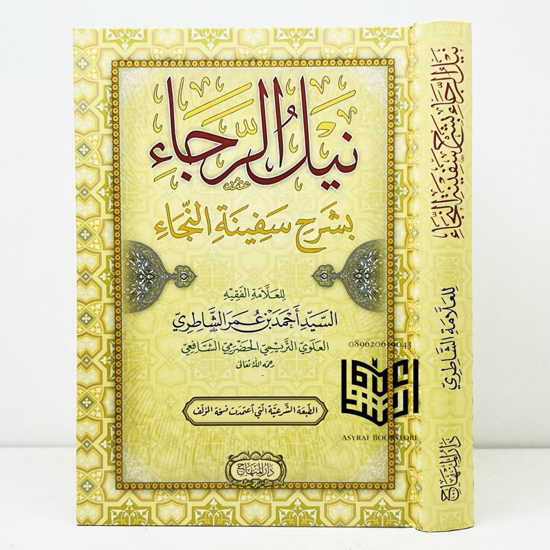 Kitab Nailur Roja Syarah Safinatun Naja Ukuran Kecil 20x14 cm Darul Minhaj Saudi Nailu Raja Syarh Sa