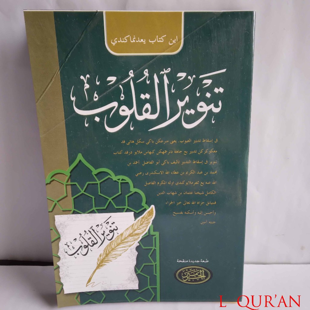 Kitab Melayu Tanwirul Qulub | Syarah Melayu Tanwir Qulub | Gundul Bahasa Indonesia Tanwir Al-Qulub