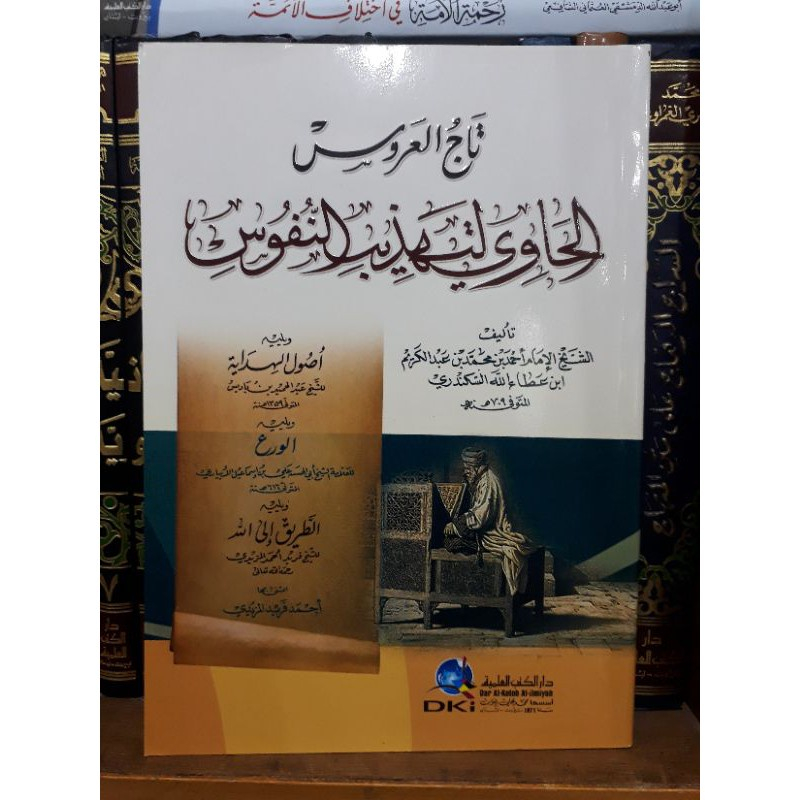 TAJUL ARUS Tasawwuf Dki Beirut (تاج العروس )