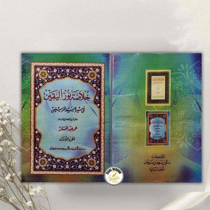 KITAB KHULASOH NURUL YAQIN JUZ 1 Khulasoh Nurul Yaqin