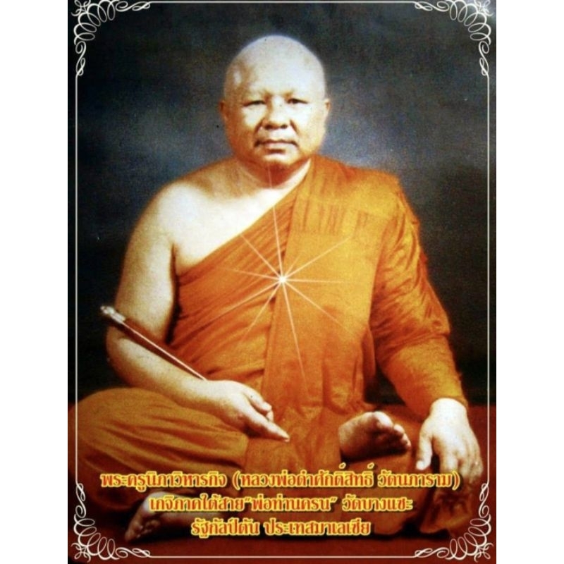 LP Dam Wat Mai Naparam, Phra Pidta