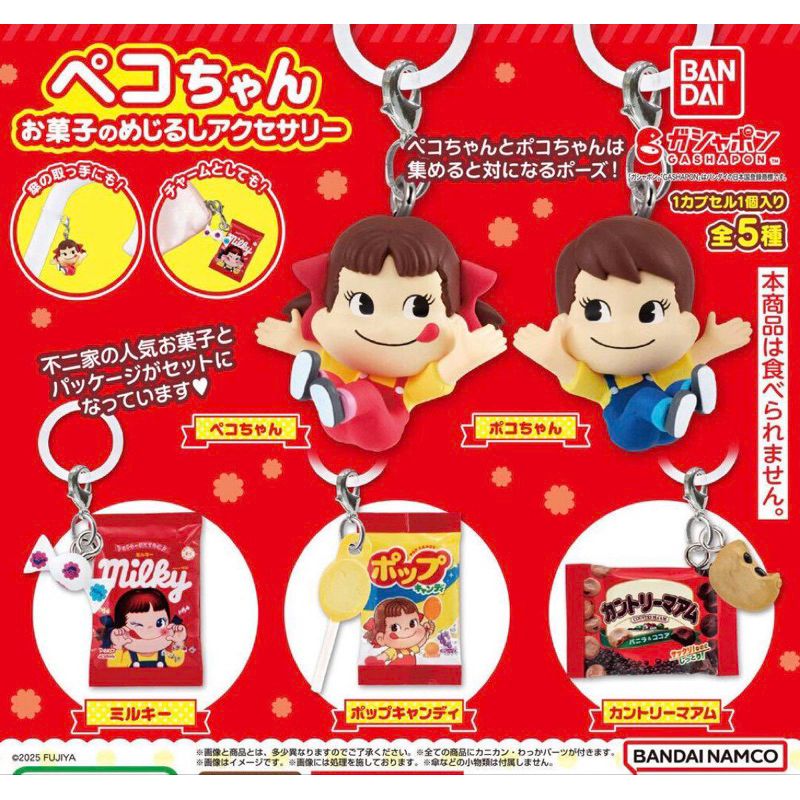 Gashapon peko chan sweet sign accessories poco chan milky keychain peko charm capsule toys bandai or