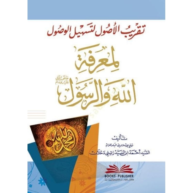 Taqribul Wushul Li Tashilil Wushul DKi || تقريب الوصول لتسهيل الوصول