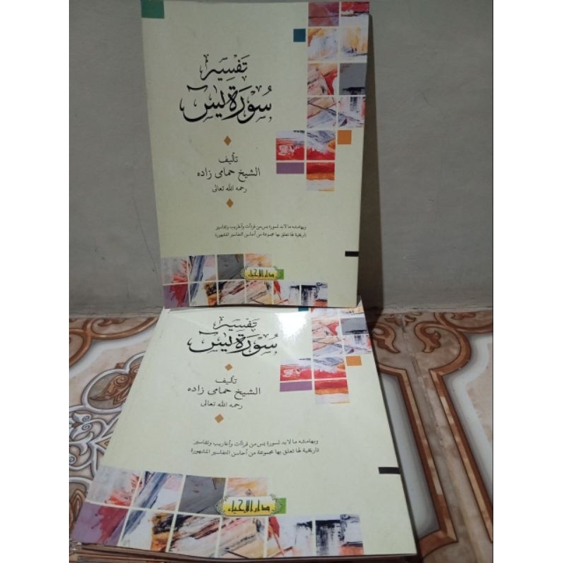 Kitab Syarah Tafsir Yasin Syarah Tafsir Yasin cetakan Darul Ihya
