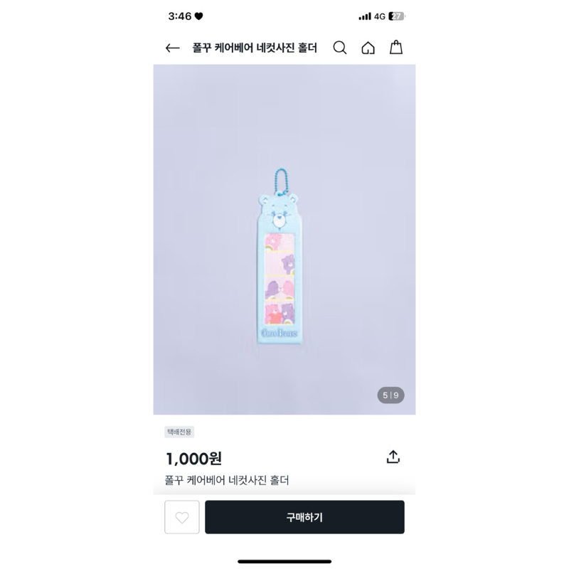 🇰🇷 DAISO KOREA - care bears photo keyring