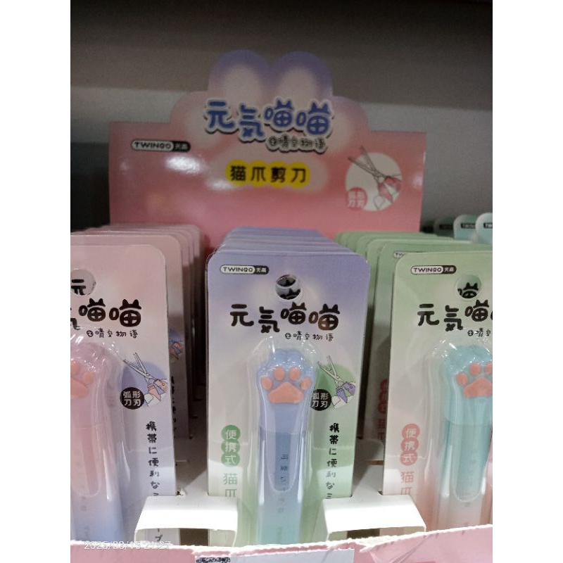 

Twingo ( cat paw scissors)