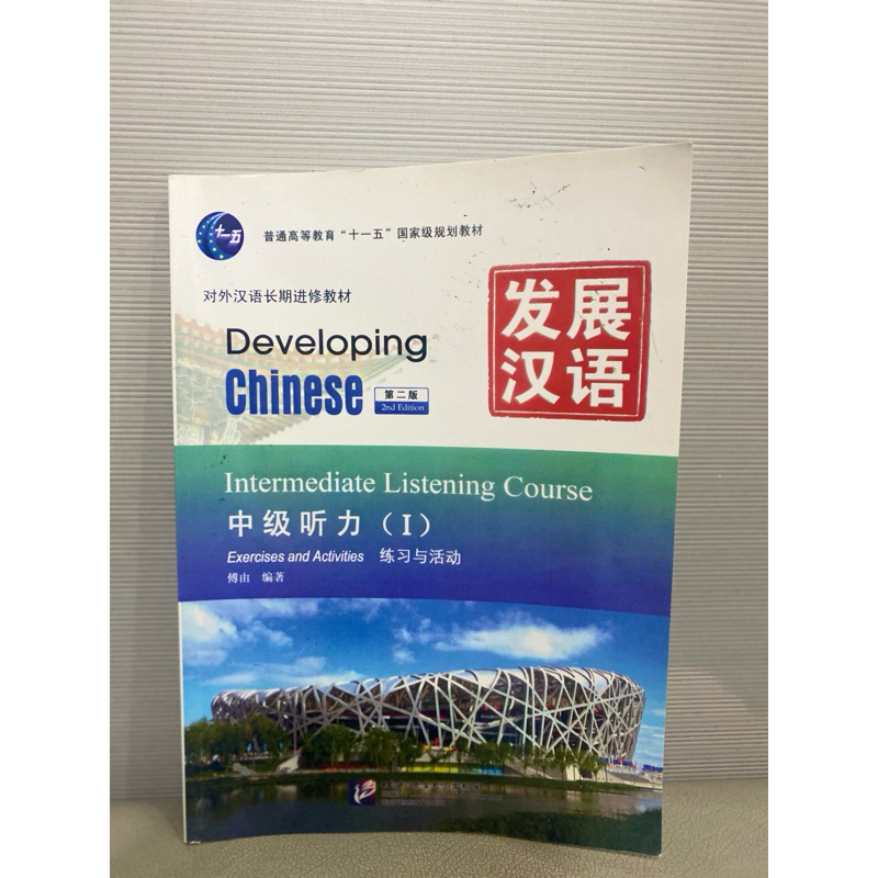 Developing Chinese Intermediate Listening Course