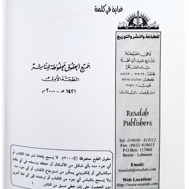 Jual Kitab Ad Dawabitus Syariyah Libinail Masajid Yusuf Qordhowi | الضوابط الشرعية لبناء المساجد/غلاف Impor Original di Toko Kitab Alresalah