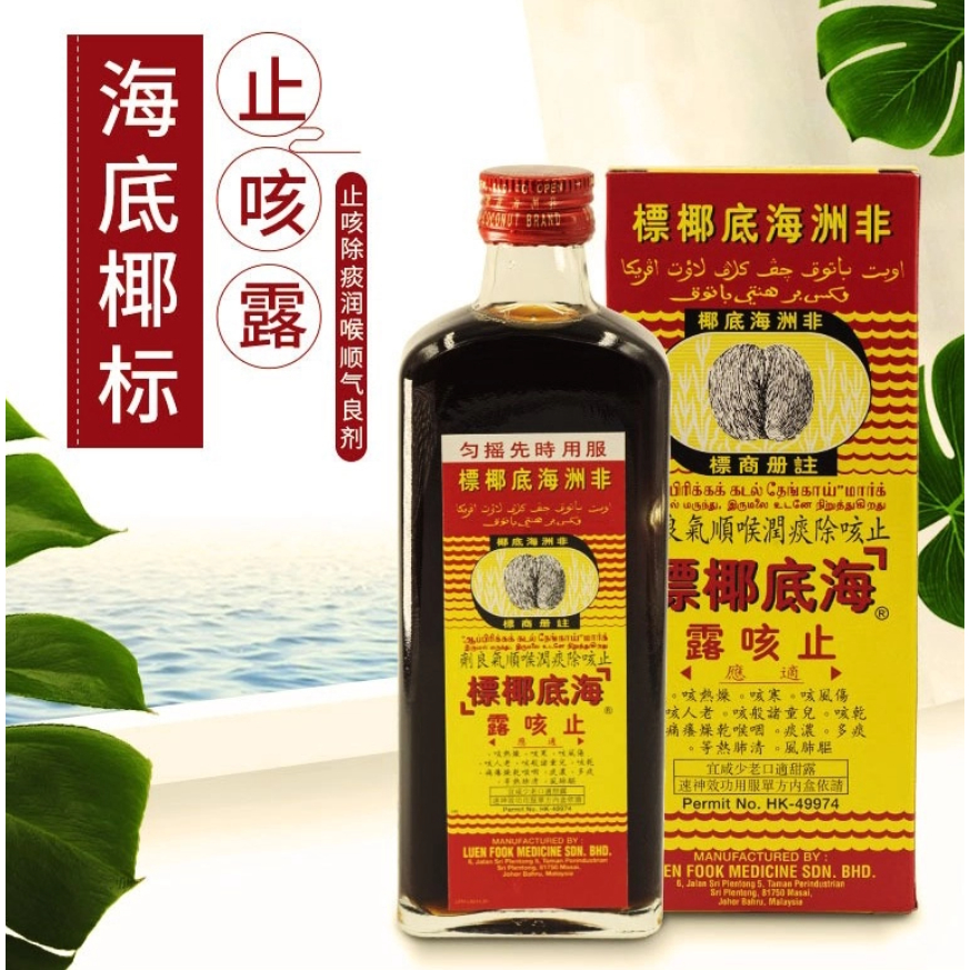 

(PO PENANG MALAYSIA) African Sea Coconut Brand Cough Mixture 177ml Obat Batuk Herbal Tradisional Original