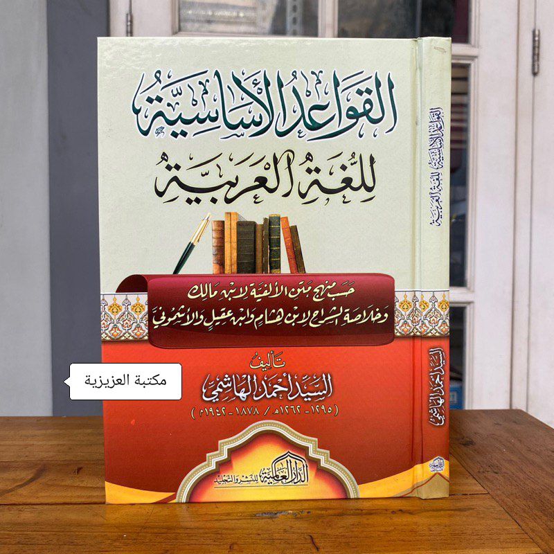 KITAB AL QAWAID AL ASASIYYAH LIL LUGHAH AL ARABIYYAH