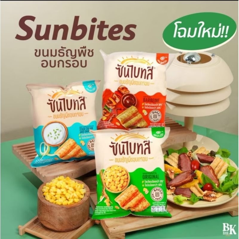 

RB SUNBITES Baked Multigrain Snack BBQ and ORIGINAL THAILAND