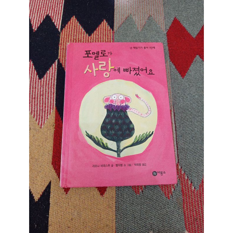PRELOVED Buku cerita anak korea hardcover tentang petualangan gajah