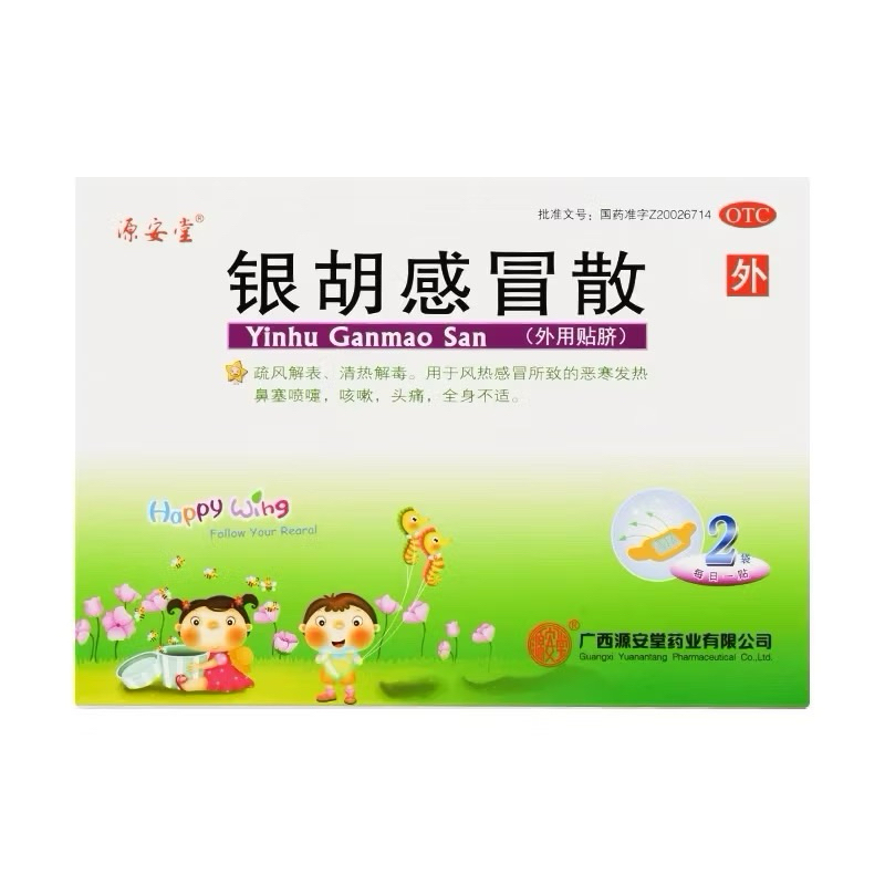 READY STOCK YinHu GanMao San Patch Batuk Pilek Flu Anak