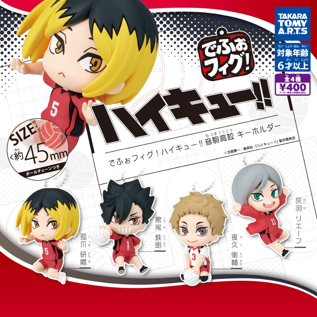 Haikyuu! Nekoma High School Keychain Gashapon Takara Tomy