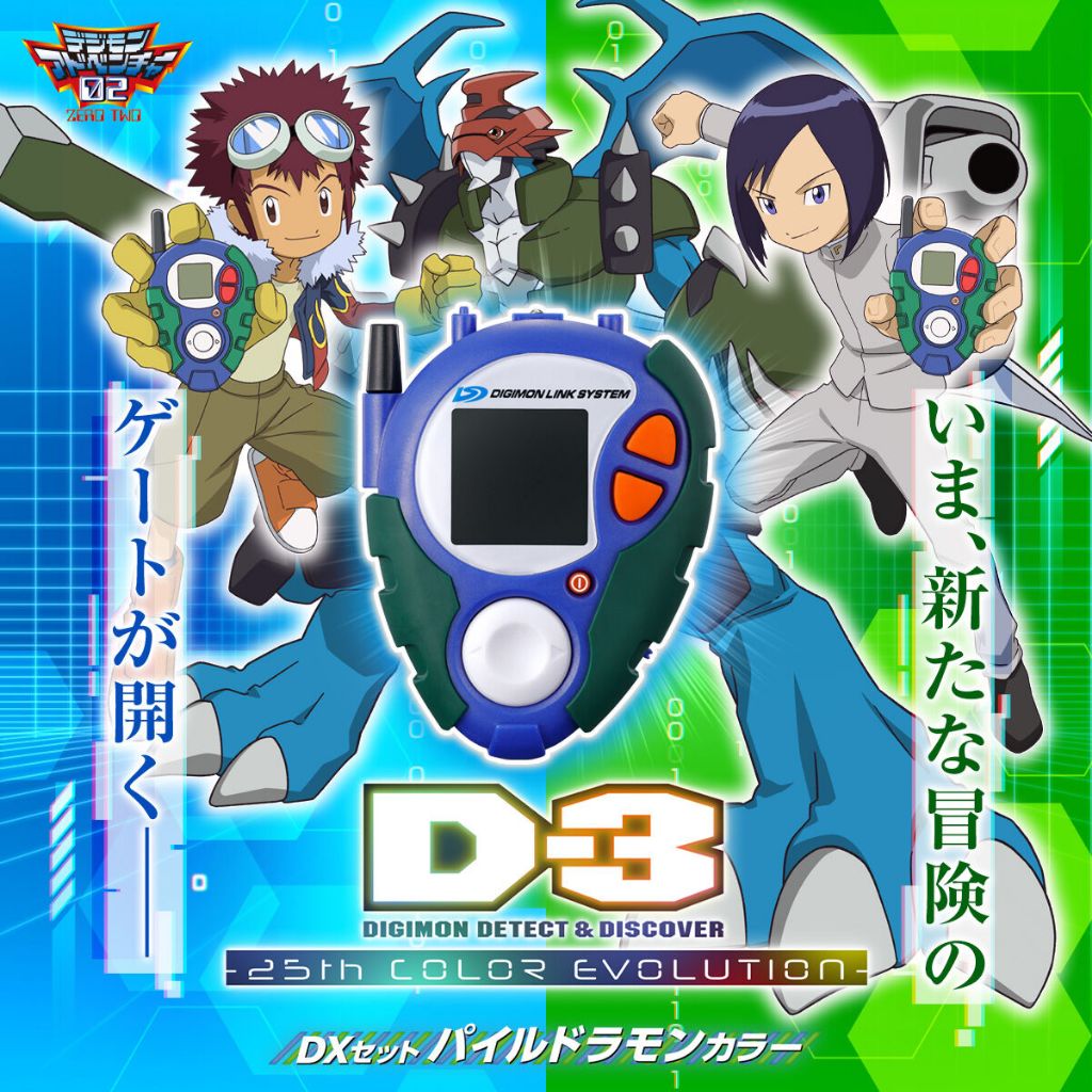 DIGIVICE D-3 DIGIMON DETECT & DISCOVER -25th COLOR EVOLUTION- DX Set Paildramon Color POTJ