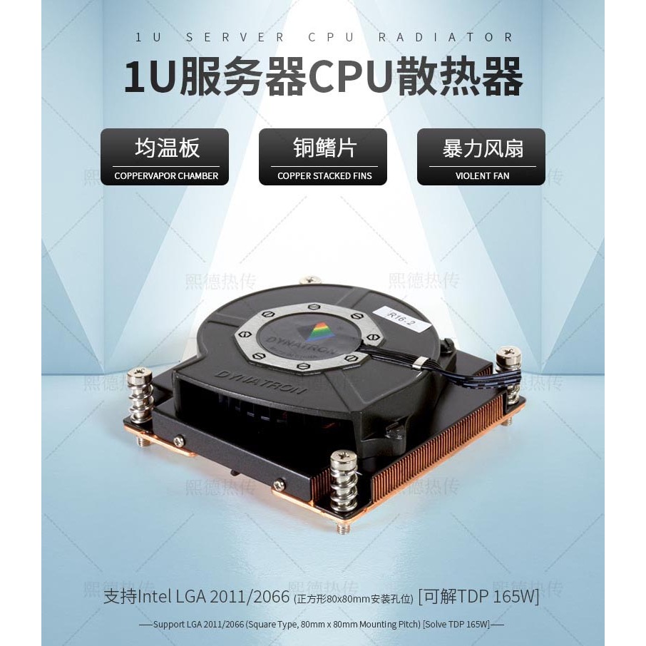 fan air cooling heatsink HSF 1U lga 2011 2066 TDP 165w CPU tipis  itx DYNATRON Zhengjiu fan air cool