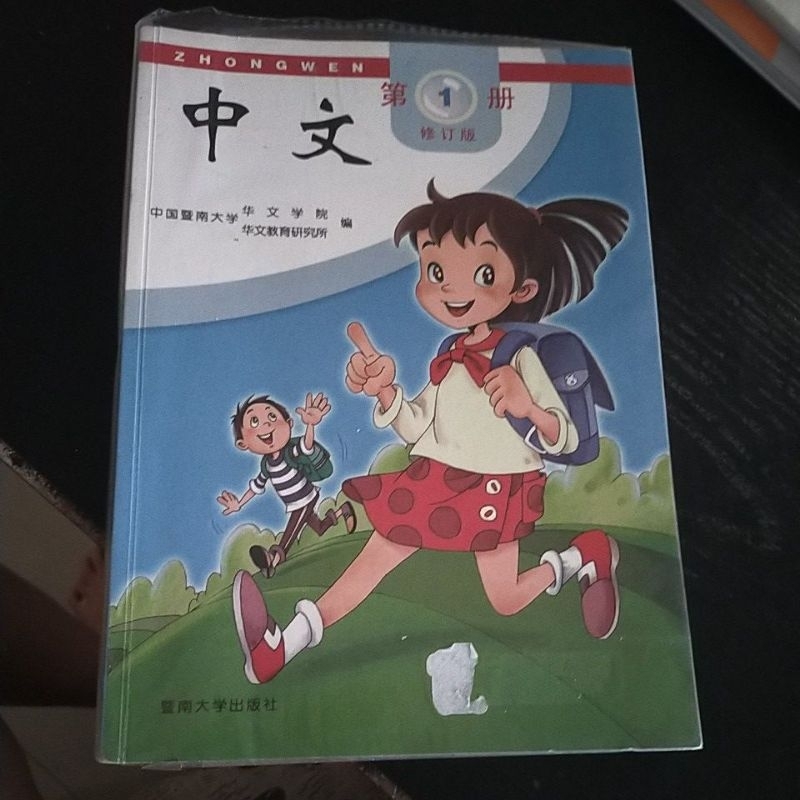 Buku bekas zhongwen 1