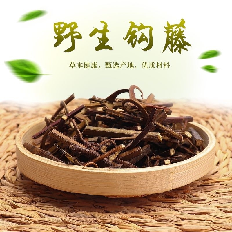 

100gr 双钩藤 shuang gou teng unacaris gambir uncaria laevigata uncaria stem