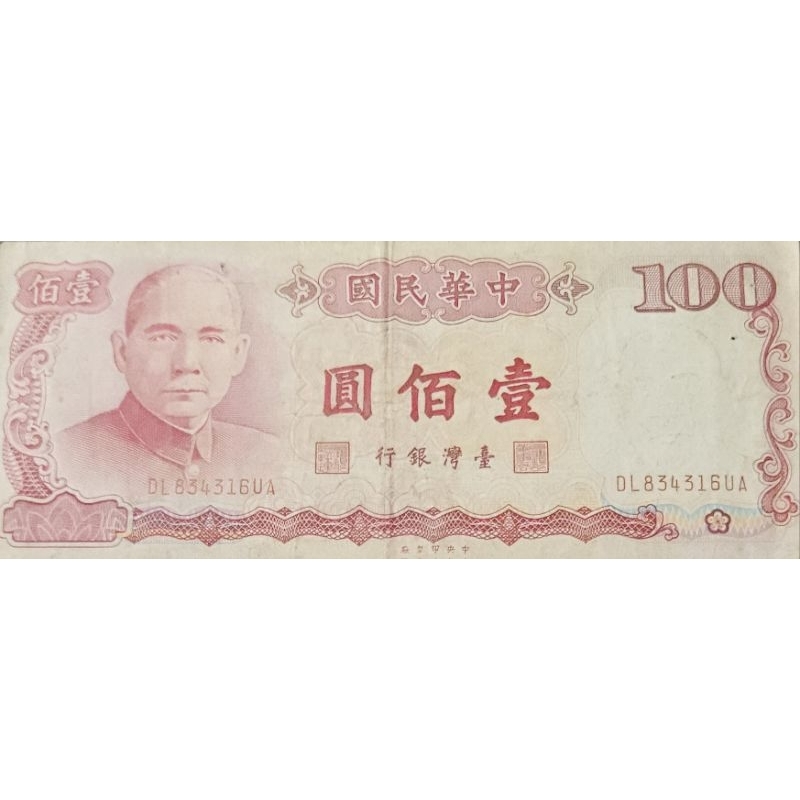 Uang Asing Negara Taiwan 100 Dollar NT tahun 1987 Kondisi Axf utuh Dijamin Original 100%