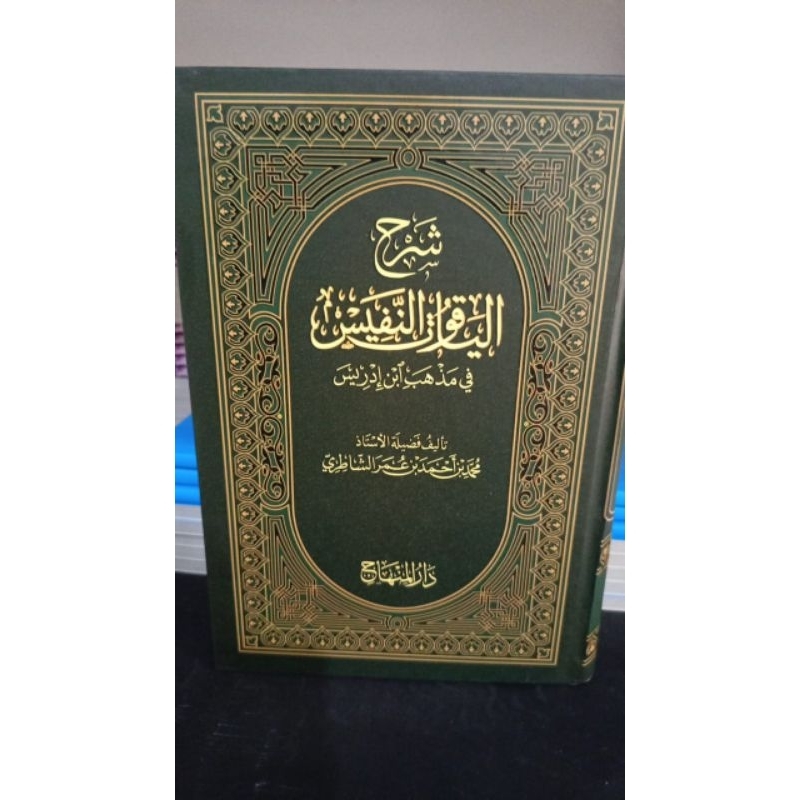 Syarah Yaqutun nafis darul minhaj