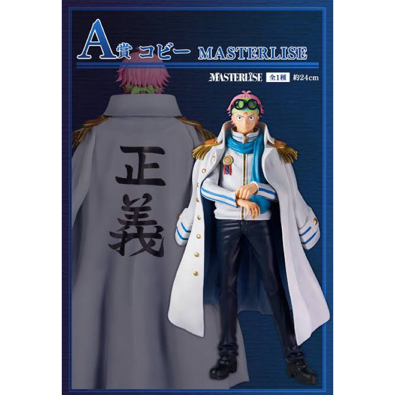 One Piece Coby Ichiban Kuji Prize A Masterlise
