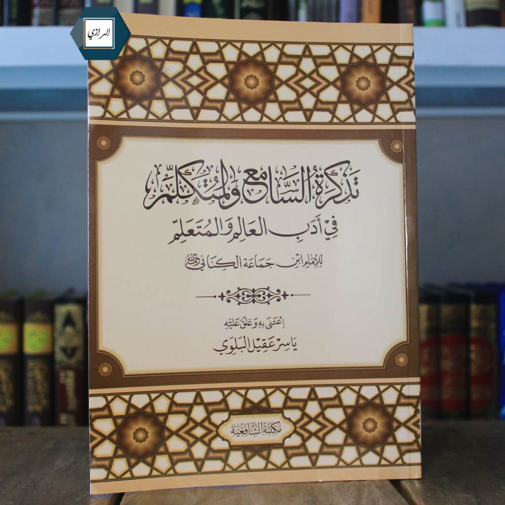 tadzkirotus sami wal mutakallim تذكرة السامع و المتكلم