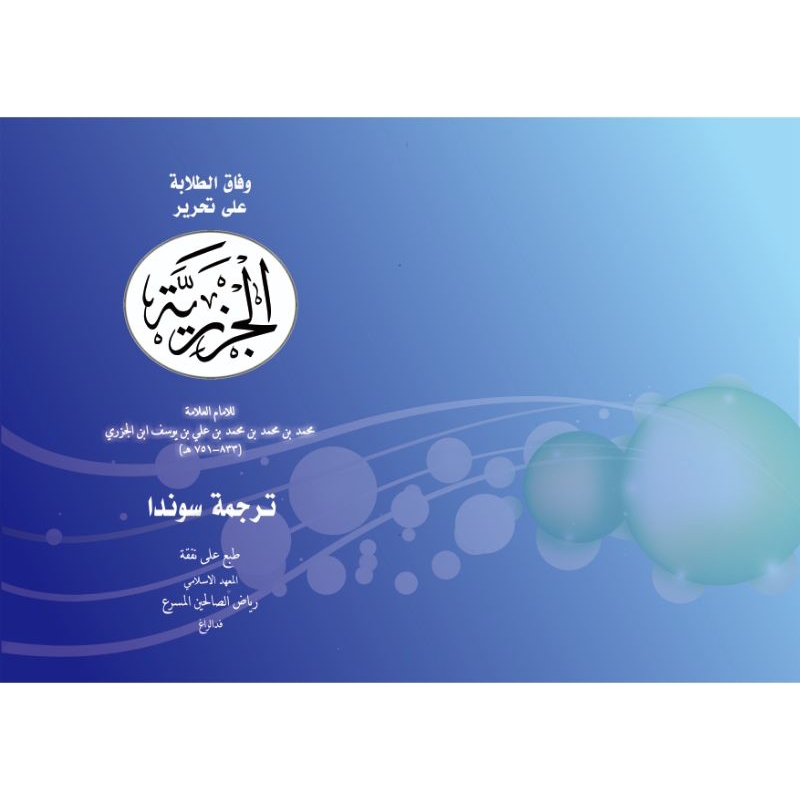 Terjemah Bahasa Sunda Kitab Syarh Al-Jazariyah