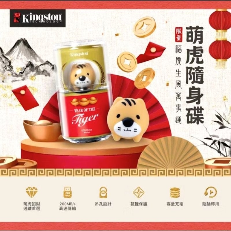 Flash Disk Kingston Shio Macan & Kelinci Original [ FD Karakter ]