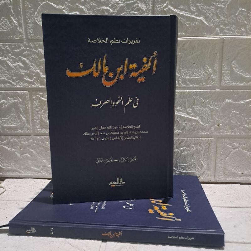 Alfiyah Ibnu Malik Kitab Taqrirot Alfiyyah Dm Lirboyo