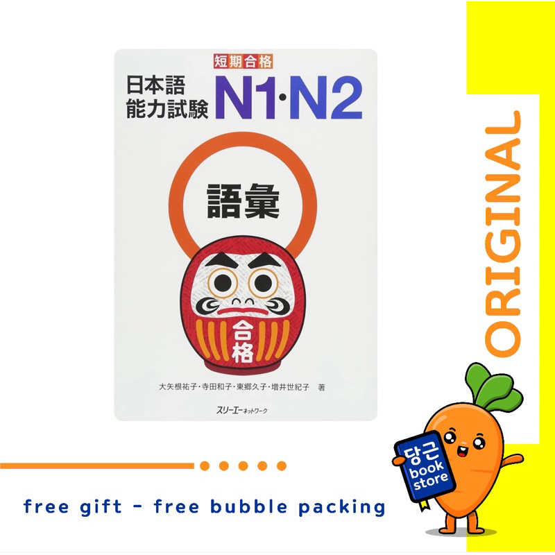 Tankigoukaku JLPT N1 N2 Goi