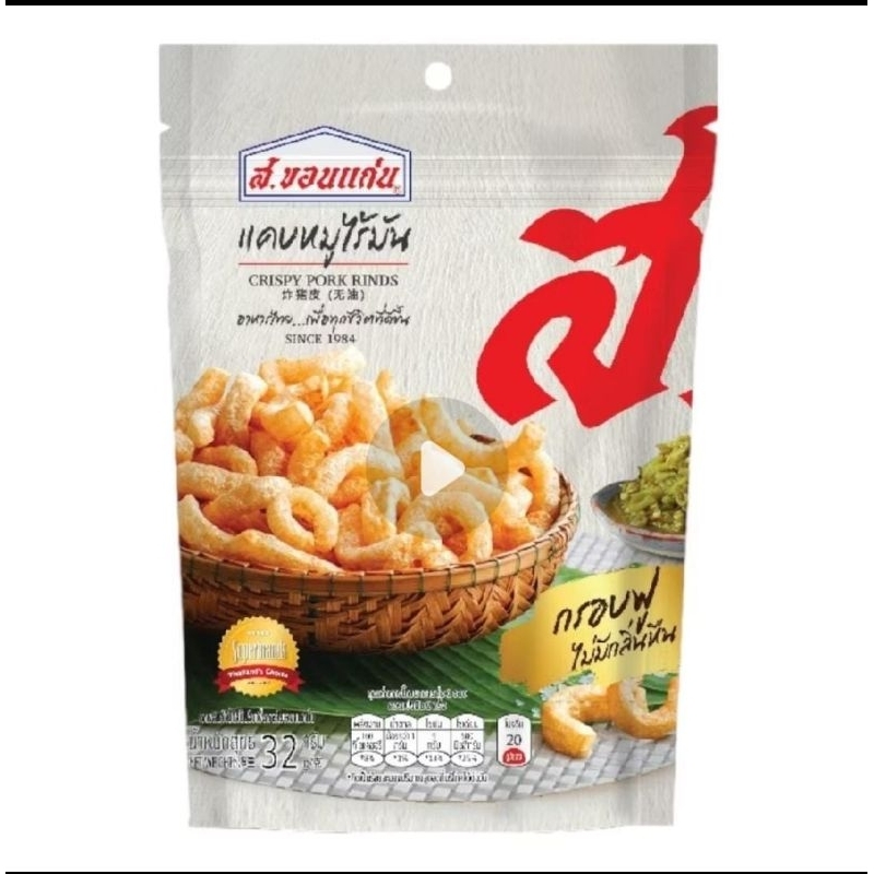 khoen Kaen Crispy pork rinds / crispy pork thailand