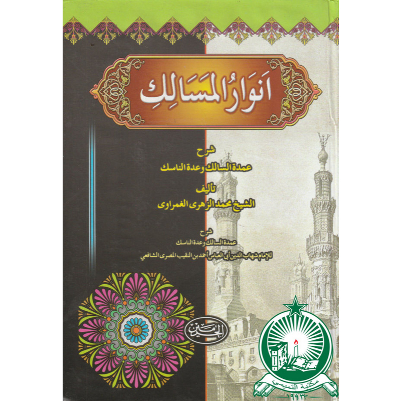 Anwarul Masalik Arab Kuning ; HC ; Besar