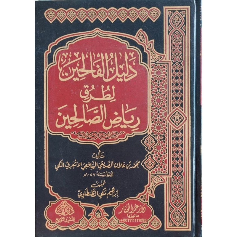 Dalilul Falihin Darul Muhajir 4 jilid/Dalilul Falihin Syarah Riyadhus Sholihin ||