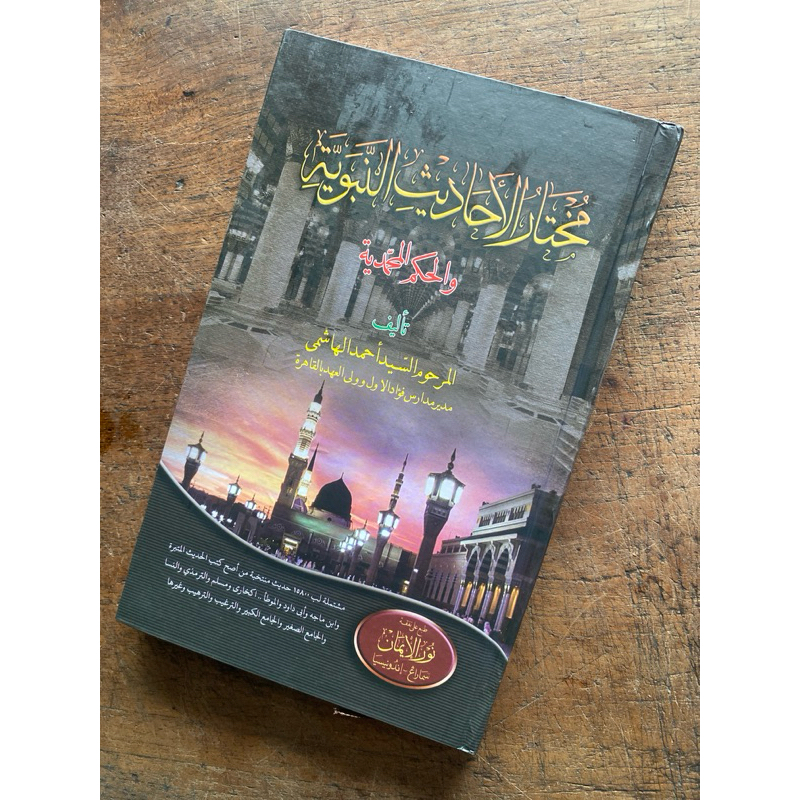 mukhtarul hadist