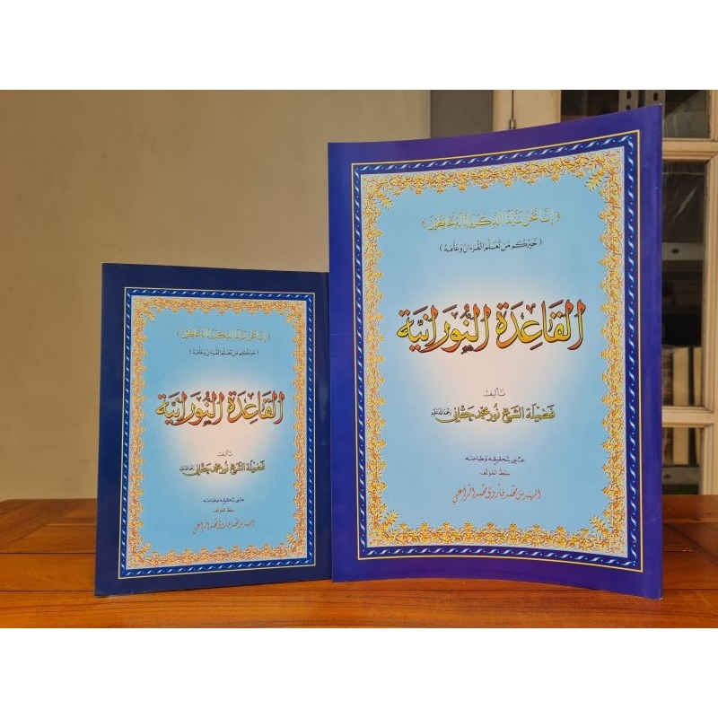 Al Qoidah An Nuroniyah UKURAN 14,5x21 cm