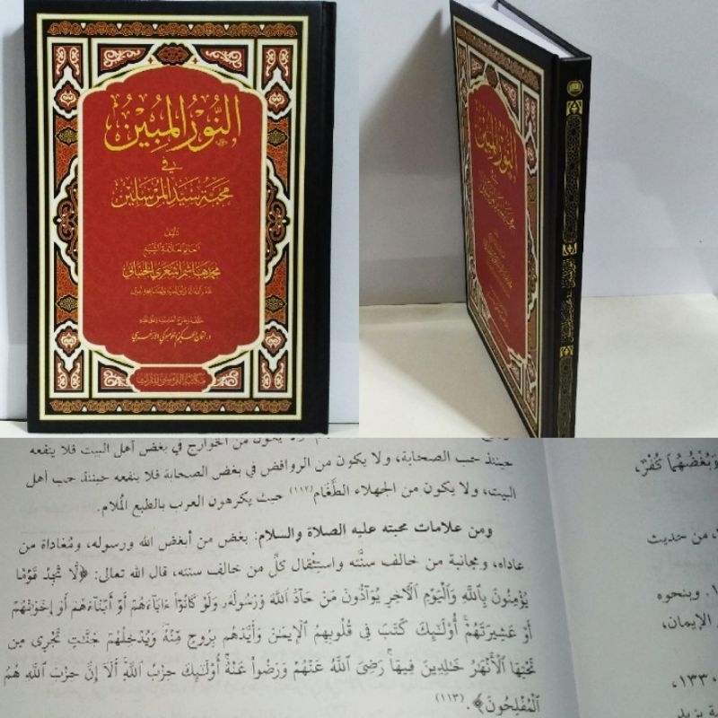 Annurul Mubin/ An Nurul Mubin/ Nurul Mubin fi mahabbati sayyidil mursalin