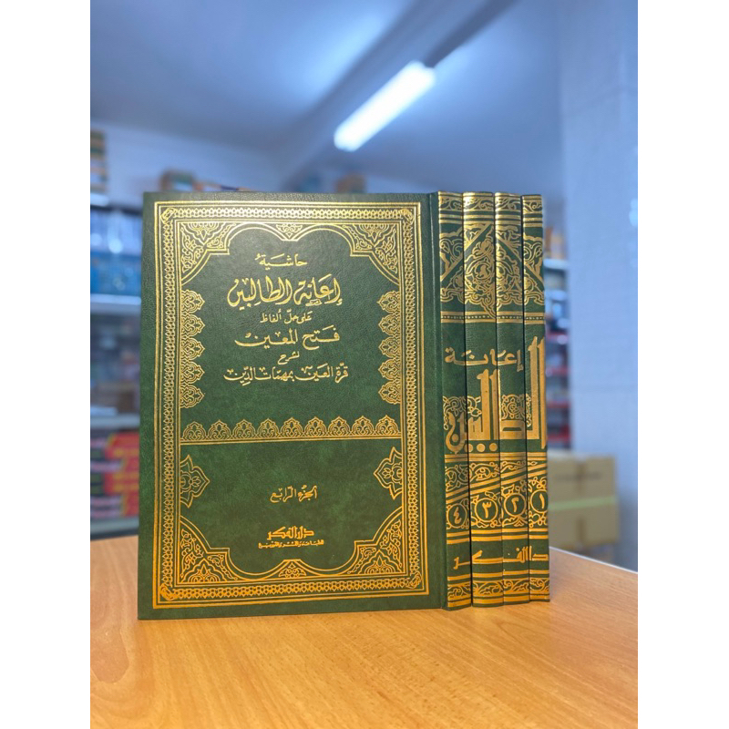 IANATUTTHOLIBIN DARUL FIKR / I’ANATUTTHOLIBIN DARUL FIKRI / IANAH DARUL FIKRI