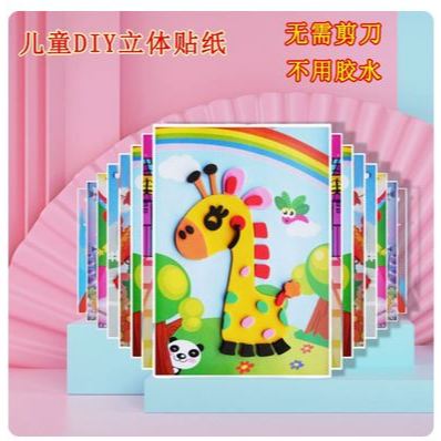 

1set 10pcs. Paket bahan buatan tangan stiker tiga dimensi anak-anak TK EVA stiker 3D DIY