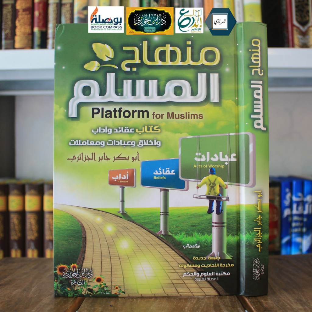 Kitab Minhajul Muslim منهاج المسلم Original