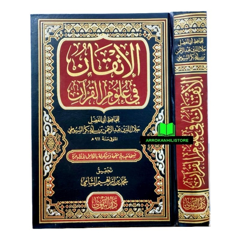 Kitab Al Itqon Fi Ulumil Qur'an Itqan Ulumul Quran Dar TAQWA  الإتقان في علوم القرآن دار التقوى