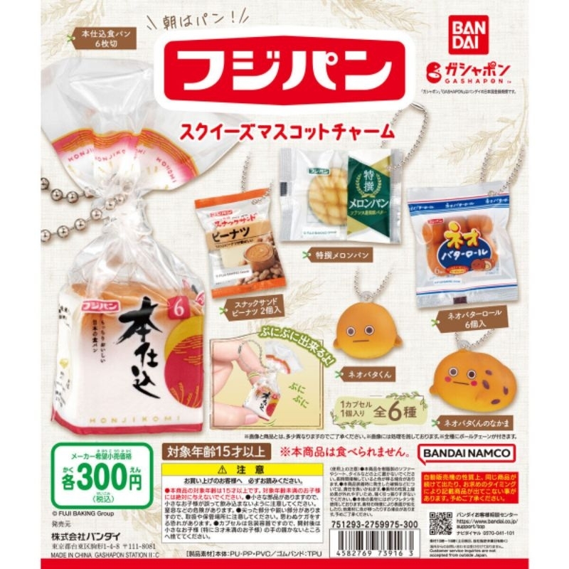 Fujipan Bread Squeeze Mascot Charm Miniature Keychain Gashapon BANDAI