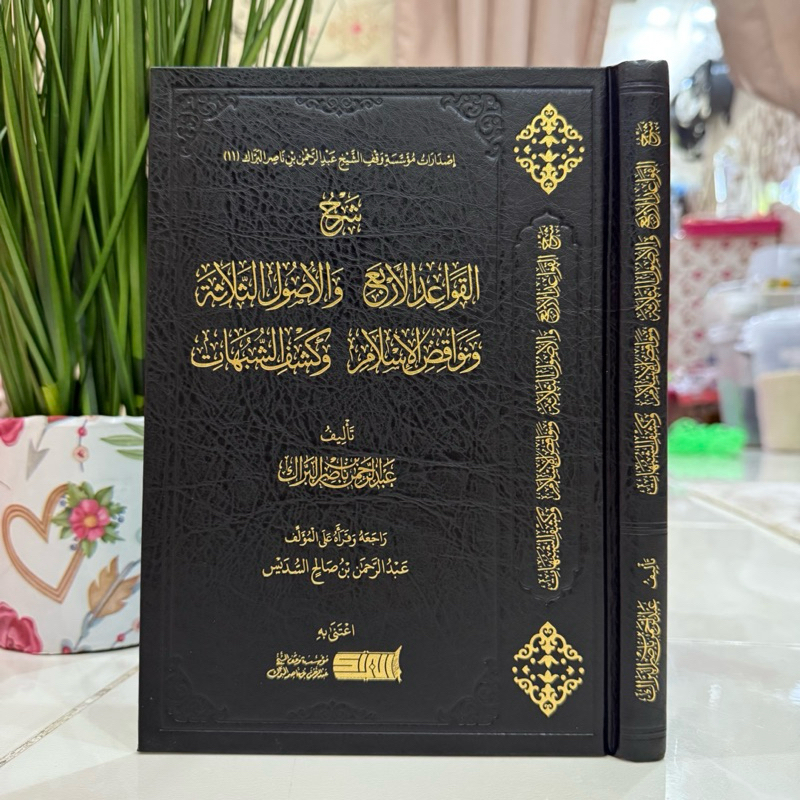 KITAB SYARAH QOWAIDUL ARBA WA USHUL TSALASAH WA NAWAQIDUL ISLAM WA KASYFU SYUBUHAT SYAIKH AS SAUDAIS
