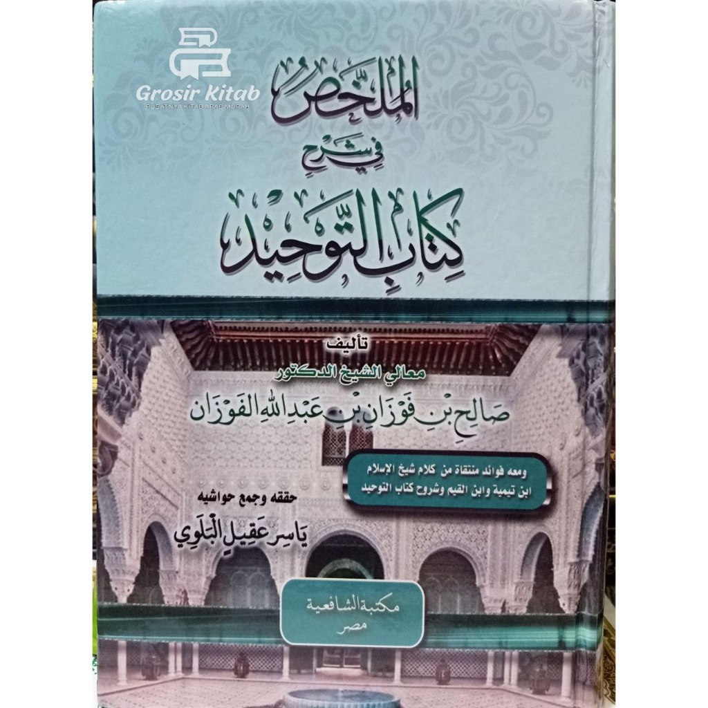 AL MULAKHOS SYARAH KITAB TAUHID Kitab Al Mulakhos Fii Syarhi Kitabit Tauhid Kitab