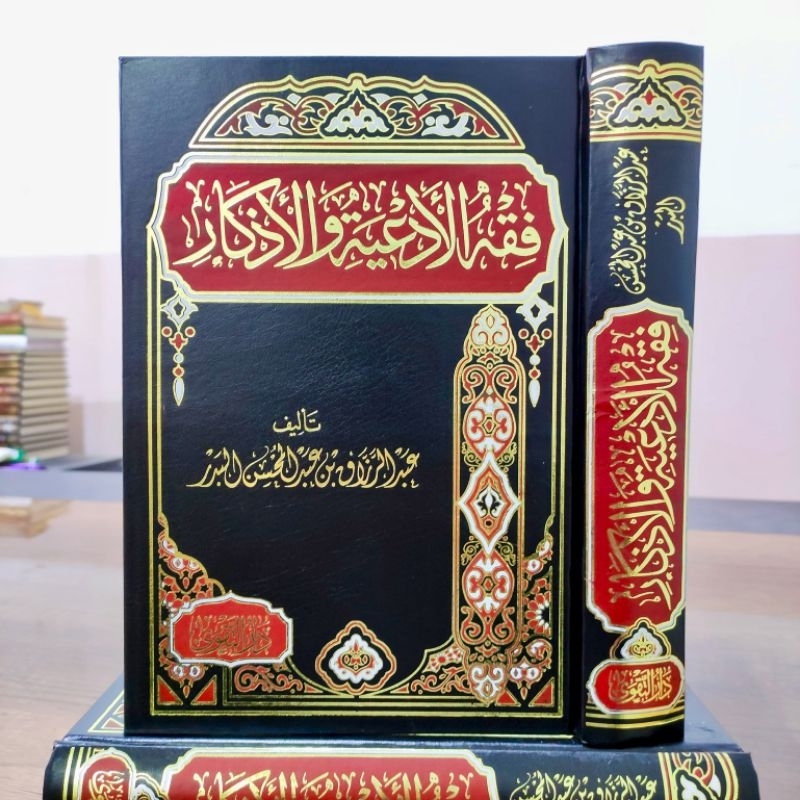 Fiqhul Ad'iyah wal Adzkar Fiqih Do'a dan Dzikir