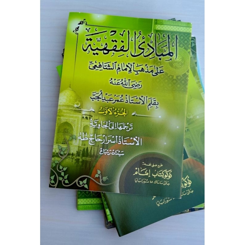 Terjemah Pego Mabadi Fiqih Juz 1