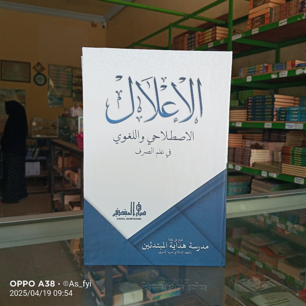 kitab i'LAL - nahwu shorof - istilahi lughowi - ilmu shorof cetakan lirboyo