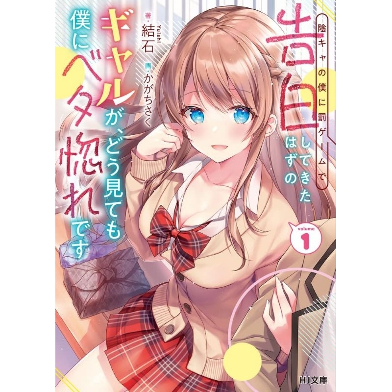 Introvert Hookups Hiccups Light Novel