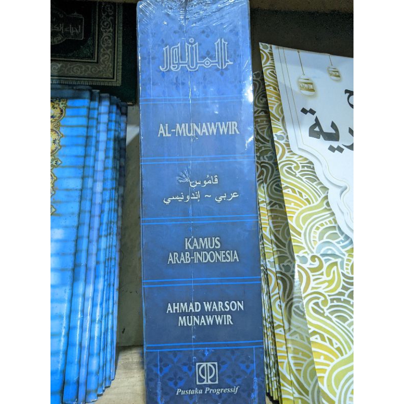 KAMUS AL-MUNAWWIR TERLENGKAP | KAMUS ARAB INDONESIA AL-MUNAWWIR