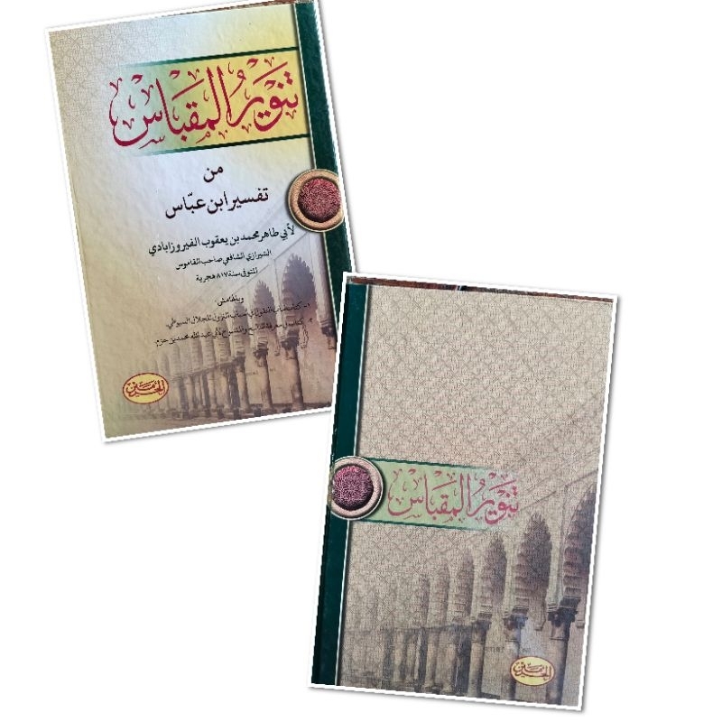 Kitab Tanwirul Miqbas