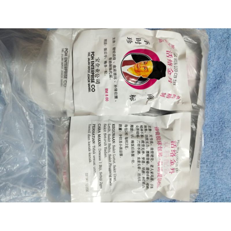

PILL HUA LUO CIN TAN / OBAT REMATIK / SAKIT LUTUT / URAT / BAHU / PINGGANG / ORIGINAL